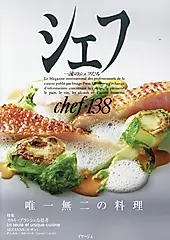 シェフ VOL 138