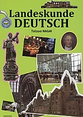 ランデスクンデ初級ドイツ語クラス