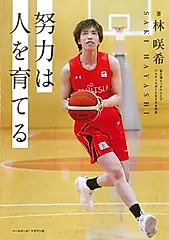 努力は人を育てる