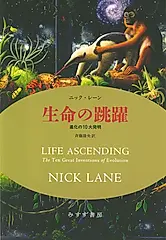 生命の跳躍(新装版)