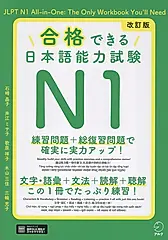 合格できる日本語能力試験N1(改訂版)