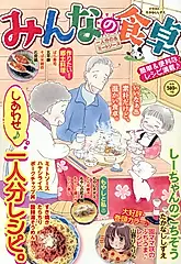 みんなの食卓 No.67 ぐる漫