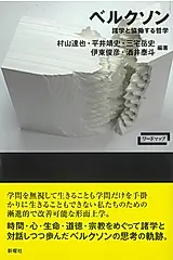 ベルクソン ワードマップ