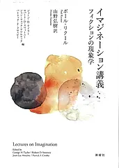イマジネーション講義