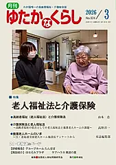 月刊ゆたかなくらし No.524 2026年3月号