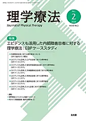 理学療法 Vol.43 No.2(2026)