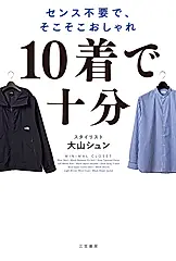 10着で十分