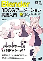 Blender 3DCGアニメーション実践入門 Compass Booksシリーズ