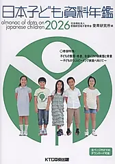 日本子ども資料年鑑 2026