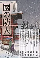 國の防人 第三十六号
