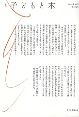 季刊子どもと本 第183号