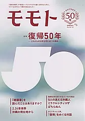 モモト vol.50
