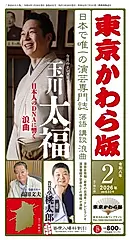 東京かわら版 632号(2026年2月号)