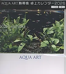 AQUA ART 熱帯魚卓上カレンダー 2026 [カレンダー]