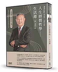 人生經營哲學: 生活禪 (DVD)