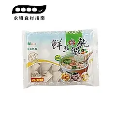 【里仁】鮮蔬素餛飩(20入)