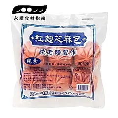【里仁】紅麴芝麻包(6入)