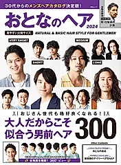 おとなのヘア (2024)