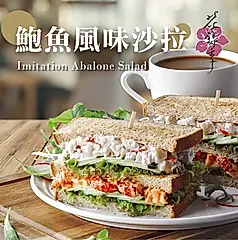 【蘭揚食品】鮑魚風味沙拉250G