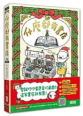 什麼都有書店 (聖誕叮叮噹燙金珍藏書衣)
