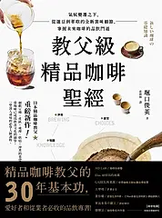 教父級精品咖啡聖經 (電子書)
