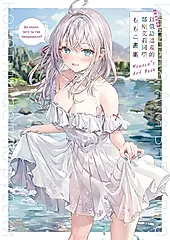 不時輕聲地以俄語遮羞的鄰座艾莉同學 ももこ畫集 (電子書)