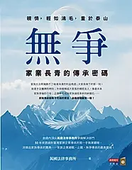 無爭 (電子書)