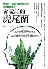 會說話的虎尾蘭 (電子書)