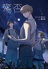 【小說】殤否 (電子書)