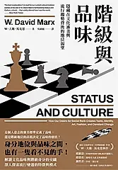 階級與品味 (電子書)