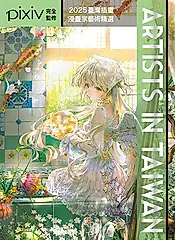 Artists in Taiwan 2025 (電子書)