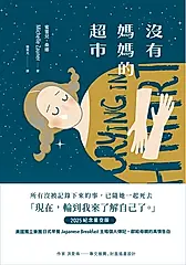 沒有媽媽的超市 (電子書)