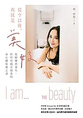 從今以後，我就是美好 (電子書)
