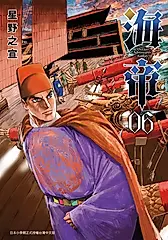海帝 6 (電子書)