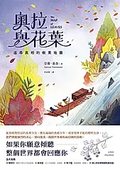 奧拉與花葉 (電子書)