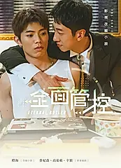 全面管控影視改編小說 (電子書)