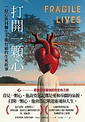 打開一顆心 (電子書)