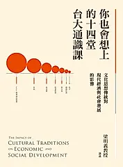 你也會想上的十四堂台大通識課 (電子書)