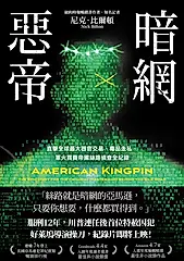 暗網惡帝 (電子書)