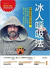 冰人呼吸法 (電子書)