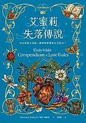 艾蜜莉的精靈百科【3】 (電子書)