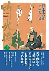 竹光侍3 (電子書)