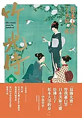 竹光侍4 (電子書)