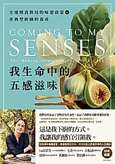 我生命中的五感滋味 (電子書)