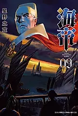 海帝 9 (完) (電子書)