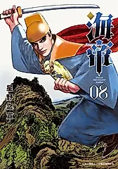 海帝 8 (電子書)