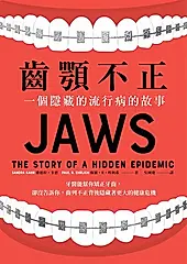 齒顎不正 (電子書)