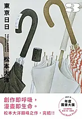 東京日日3 (電子書)