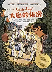 大廚的祕密 (電子書)