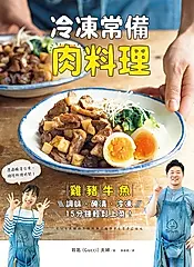 冷凍常備肉料理 (電子書)